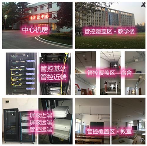  东至某军事院校管控案例（数字信令级）