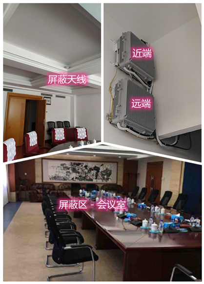  东至某机关单位会议室屏蔽案例（数字信令级）